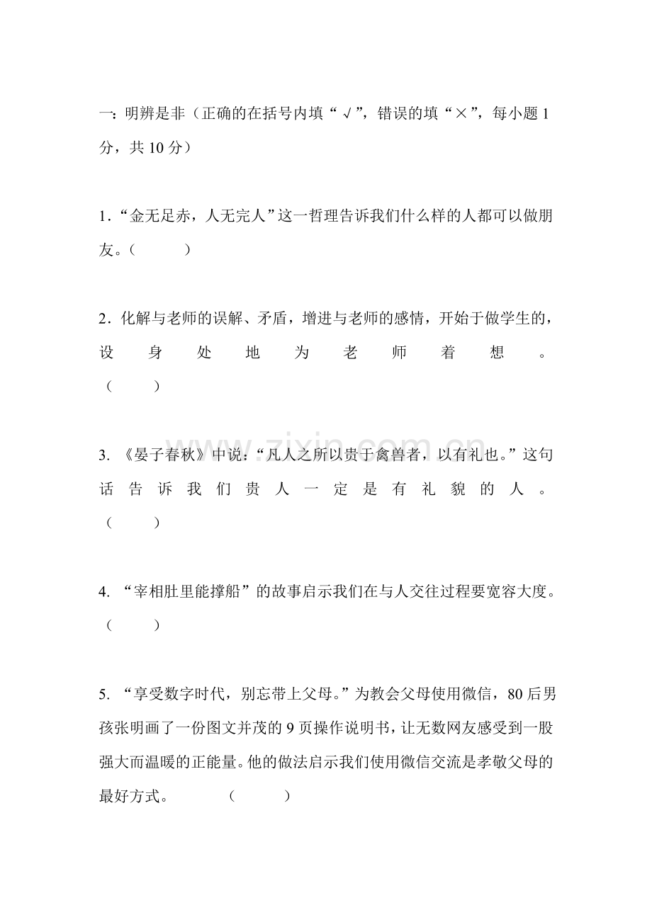 八年级政治上学期期末检测试题7.doc_第1页