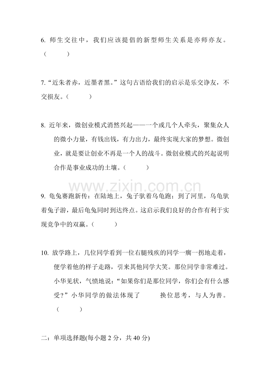 八年级政治上学期期末检测试题7.doc_第2页