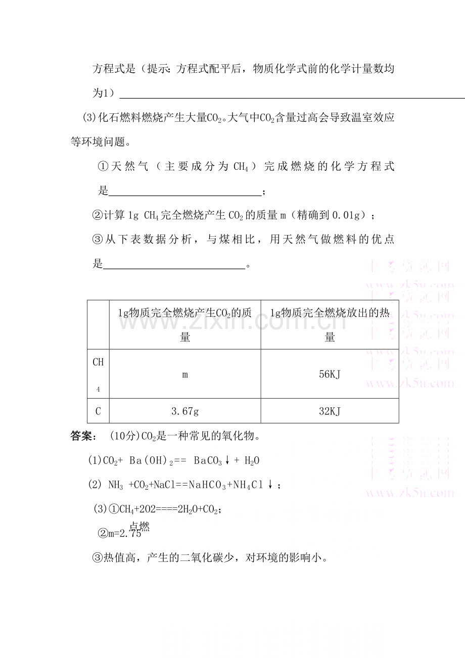 九年级化学二氧化碳和一氧化碳同步练习3.doc_第3页