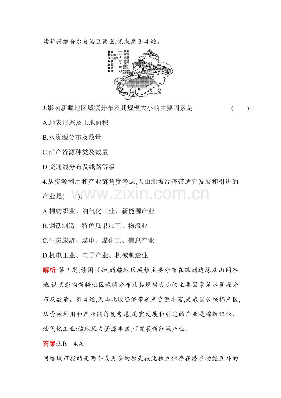 2015-2016学年高二地理下册知识点同步达标演练30.doc_第2页