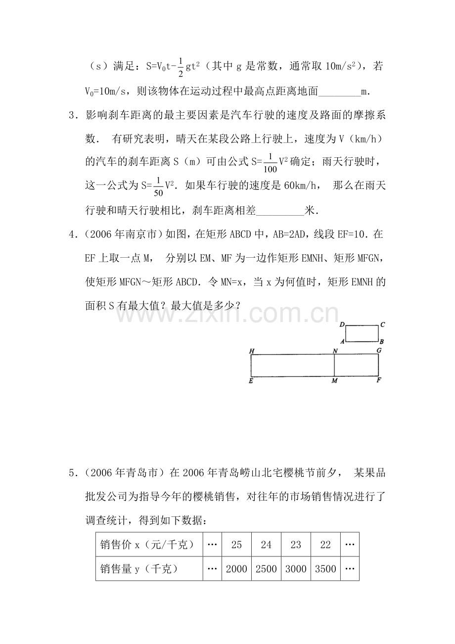 九年级数学二次函数的应用同步练习1.doc_第3页