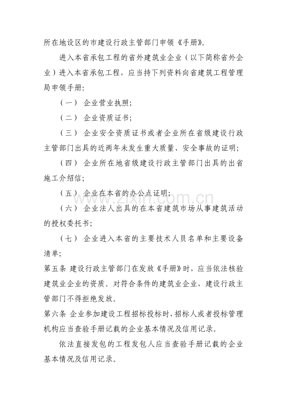 江苏省建筑业企业信用手册管理办法.doc_第2页