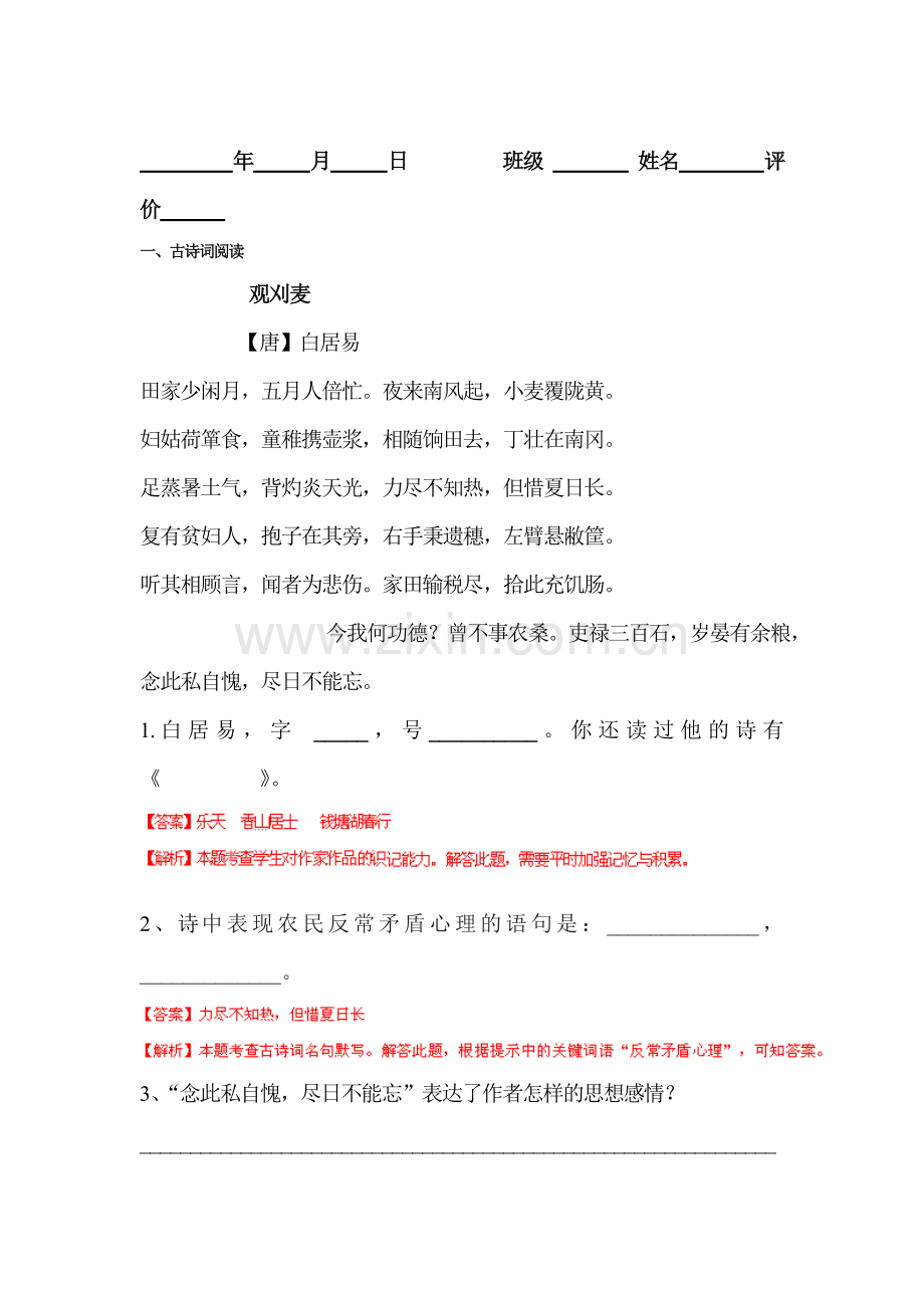 2015届中考语文阅读复习题37.doc_第1页