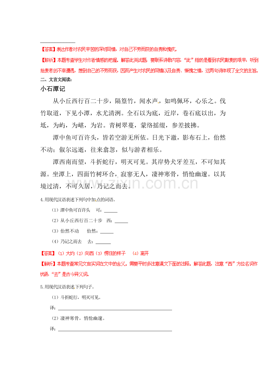 2015届中考语文阅读复习题37.doc_第2页