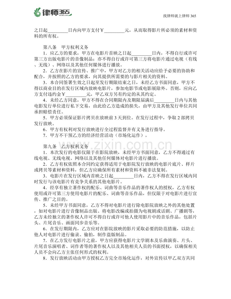 电影发行协议(买断发行).doc_第3页