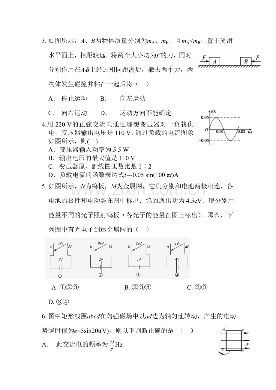 重庆一中2015-2016学年高二物理下册期中考试题.doc_第2页