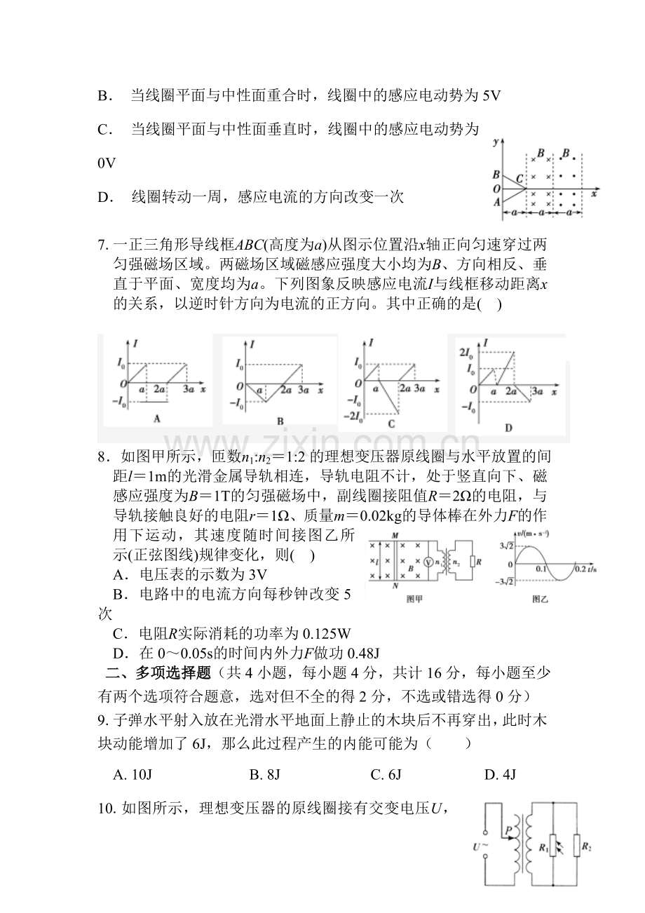 重庆一中2015-2016学年高二物理下册期中考试题.doc_第3页