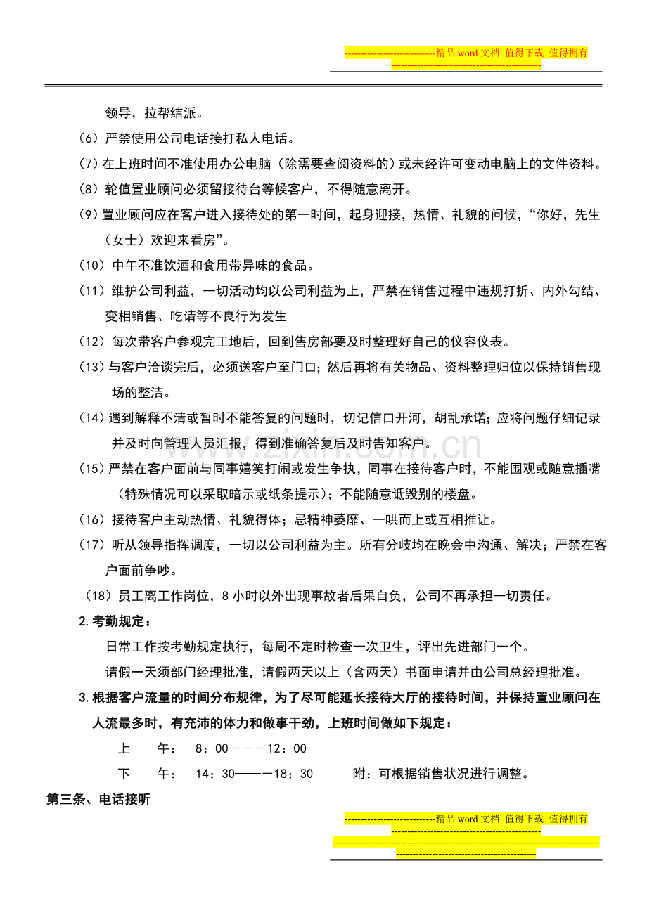 恒晏房产售房部制度.doc_第2页