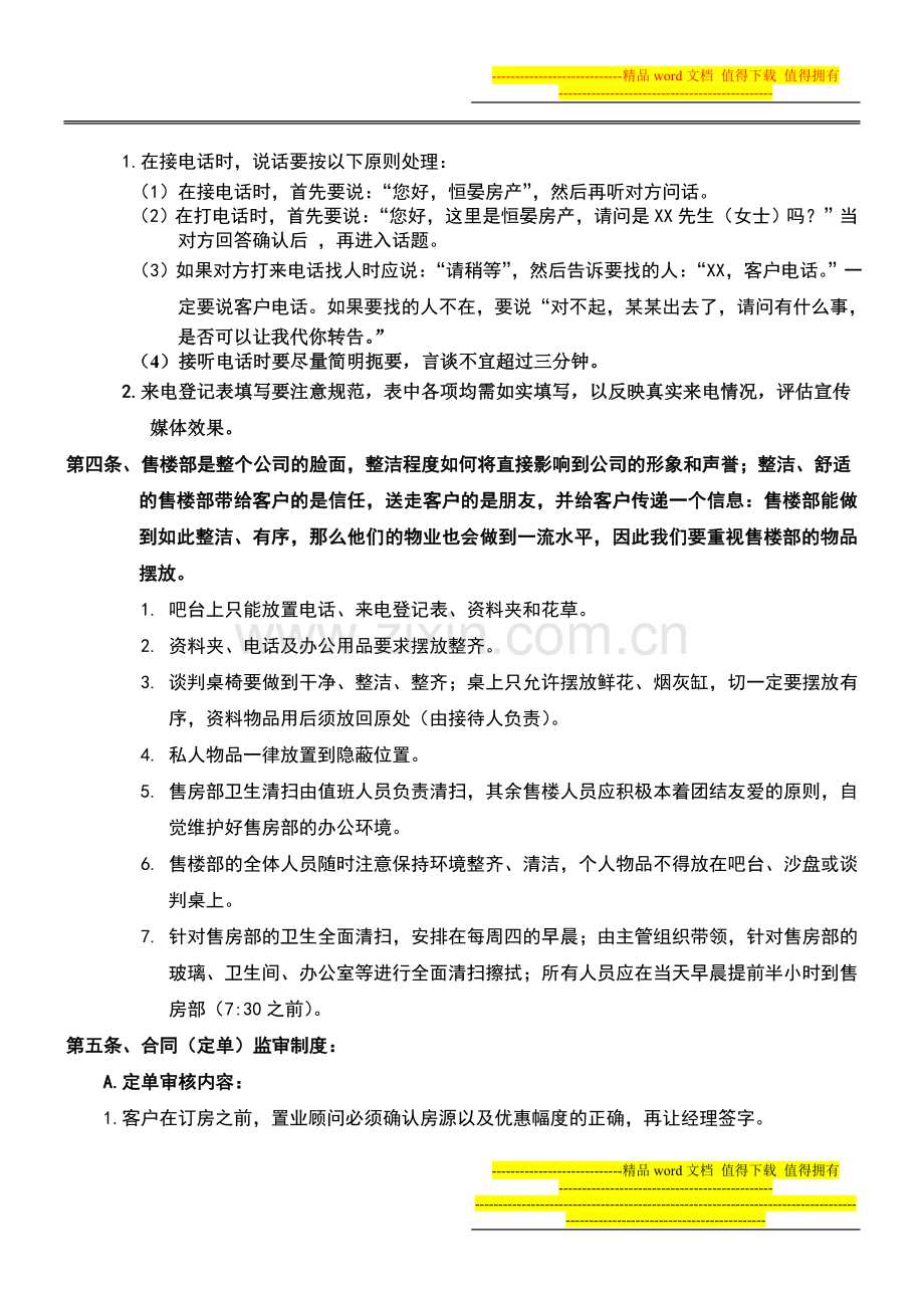 恒晏房产售房部制度.doc_第3页