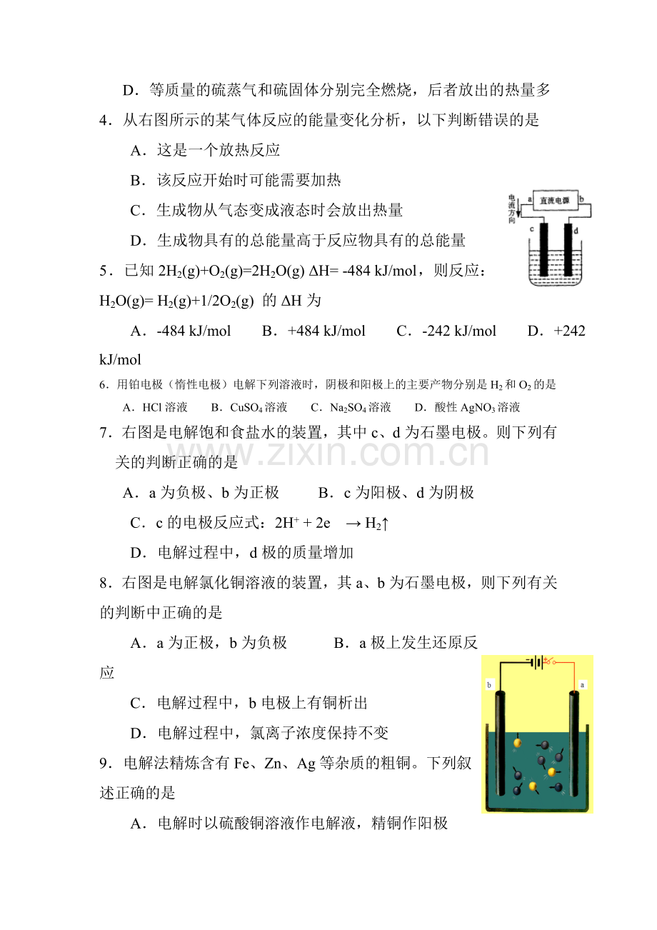 高二化学上册10月份月考检测试题4.doc_第2页