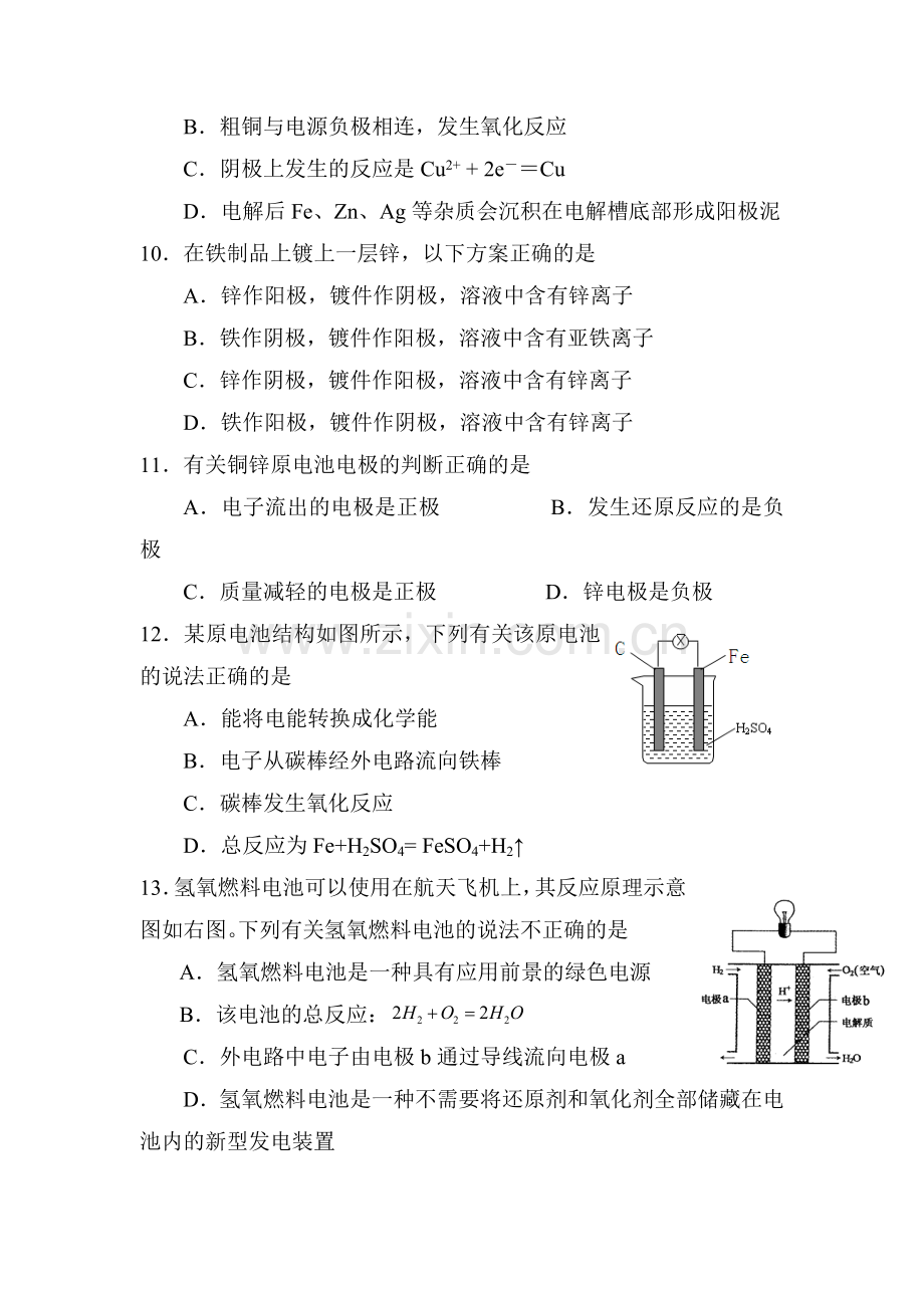 高二化学上册10月份月考检测试题4.doc_第3页