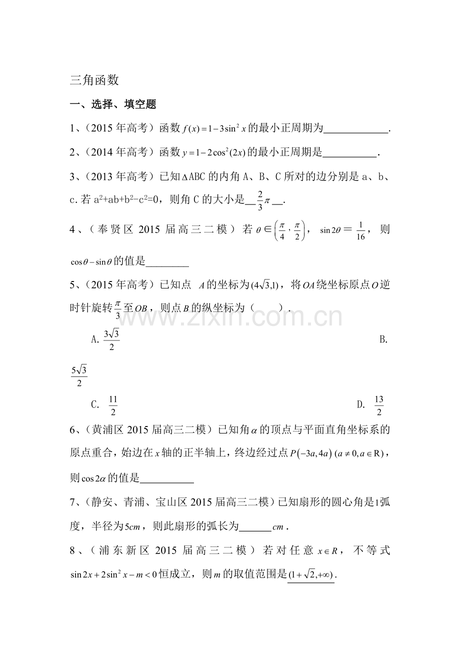 2016届高考数学优题精练复习测试题34.doc_第1页