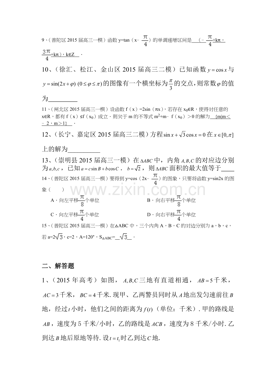 2016届高考数学优题精练复习测试题34.doc_第2页