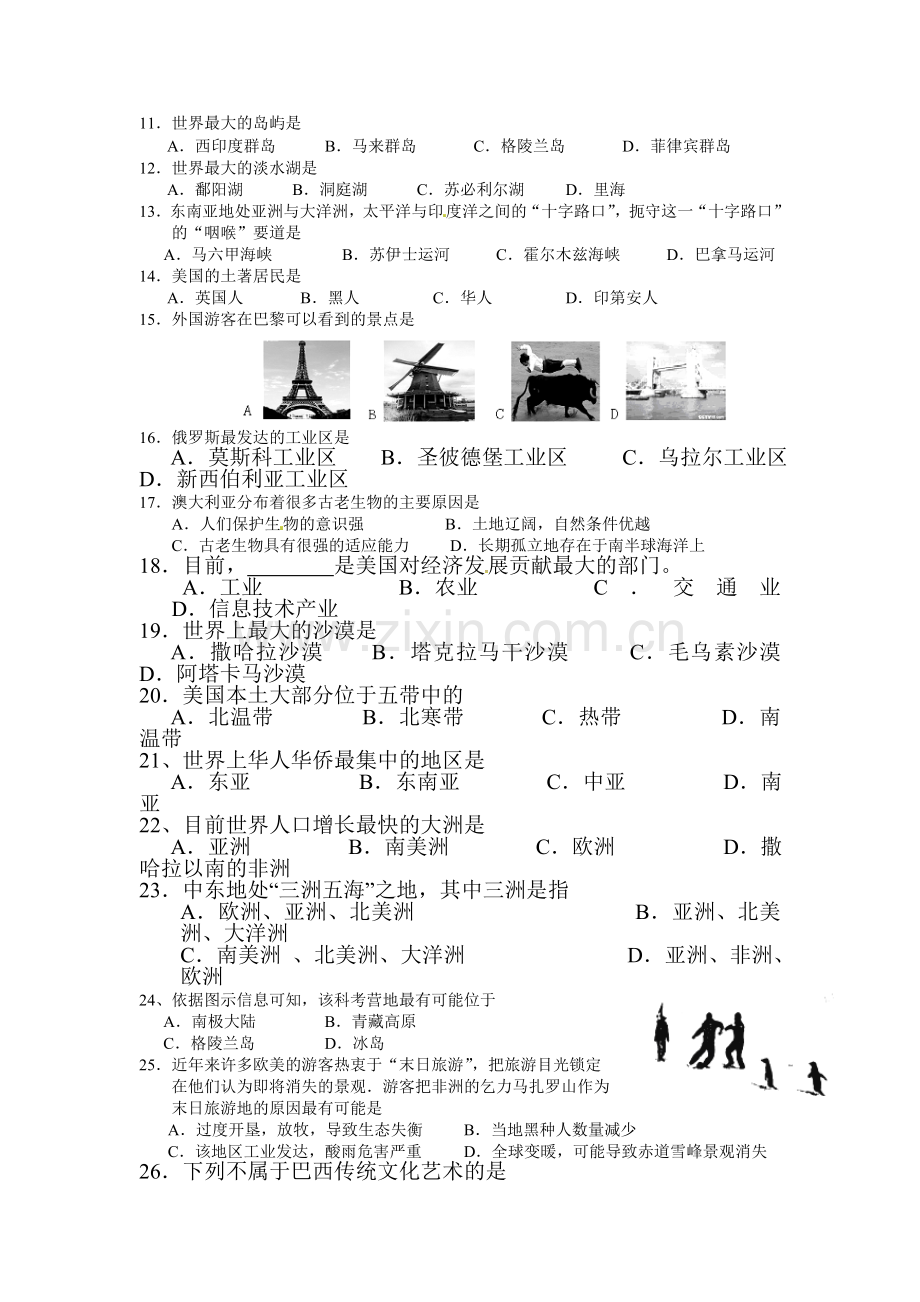 江苏省泰兴市2015-2016学年七年级地理下册期末考试题.doc_第2页