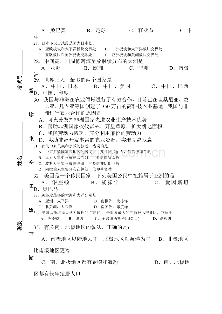 江苏省泰兴市2015-2016学年七年级地理下册期末考试题.doc_第3页