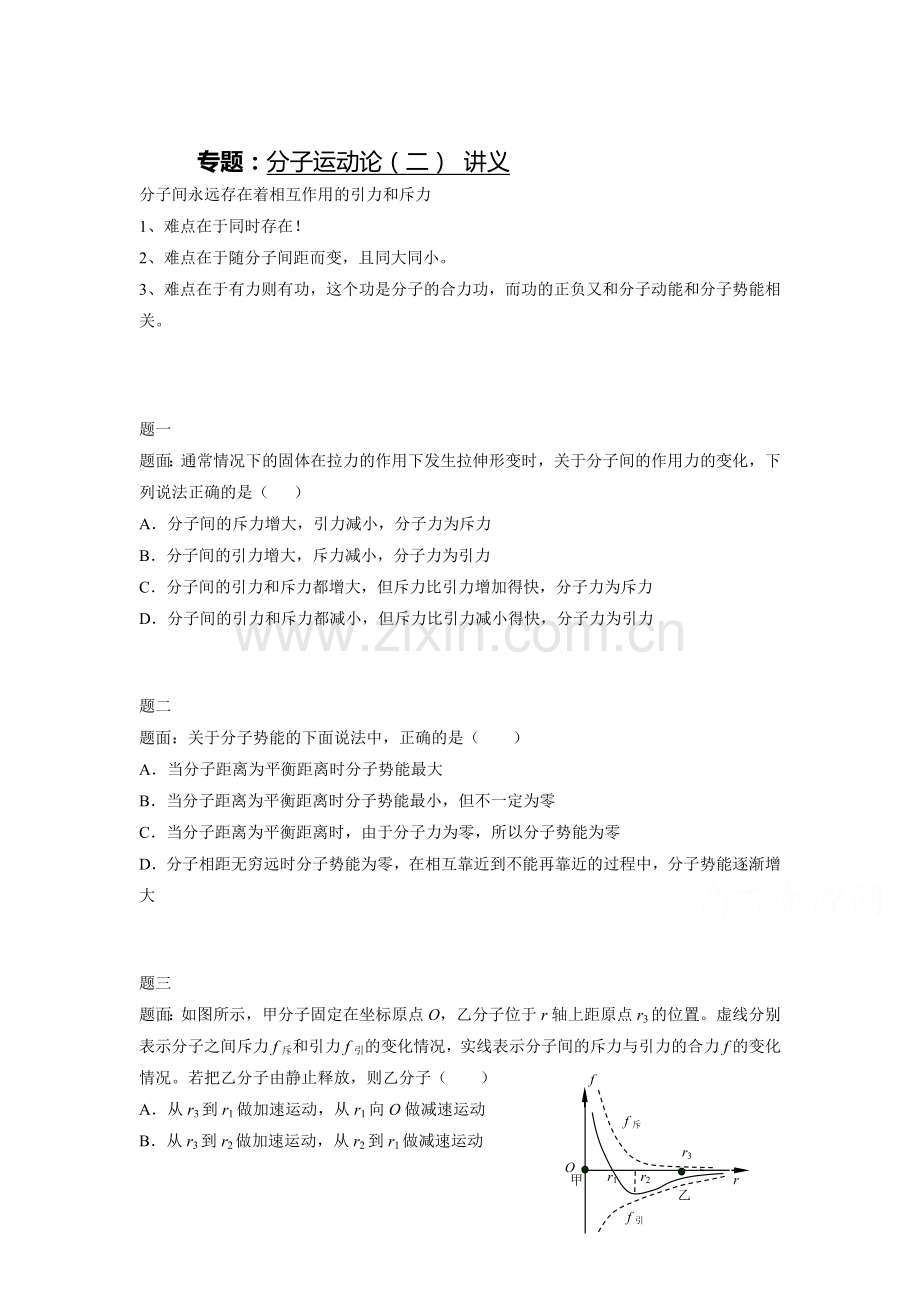 高二物理下册知识点课后练习57.doc_第1页