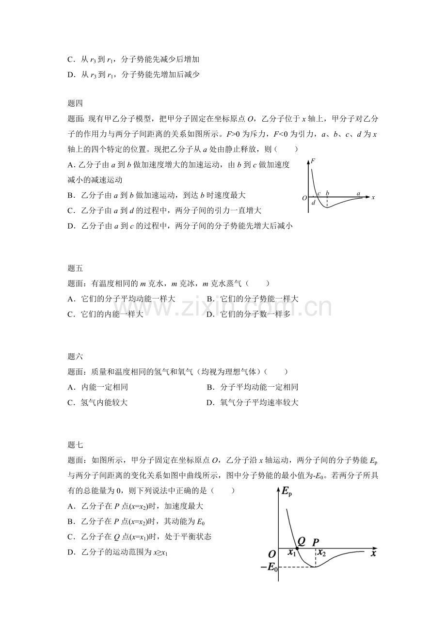 高二物理下册知识点课后练习57.doc_第2页