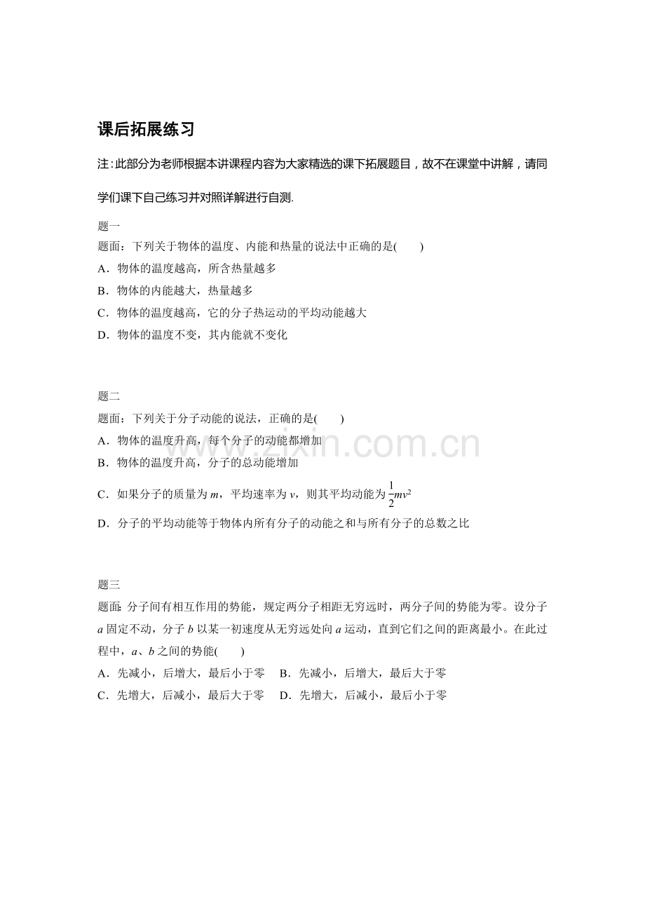 高二物理下册知识点课后练习57.doc_第3页