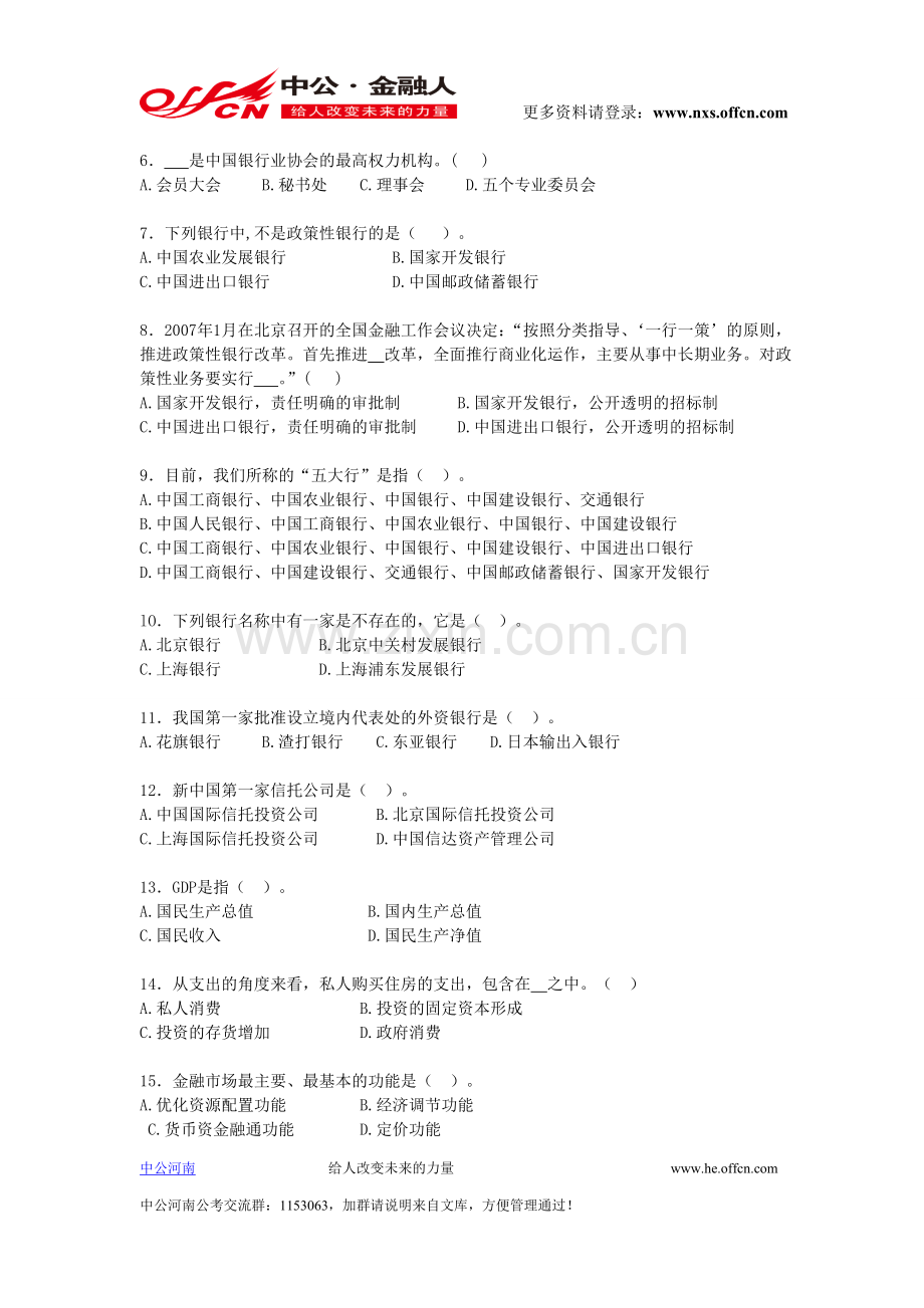 2010年河北省农村信用社招考基层业务岗位工作人员考试真题.doc_第2页