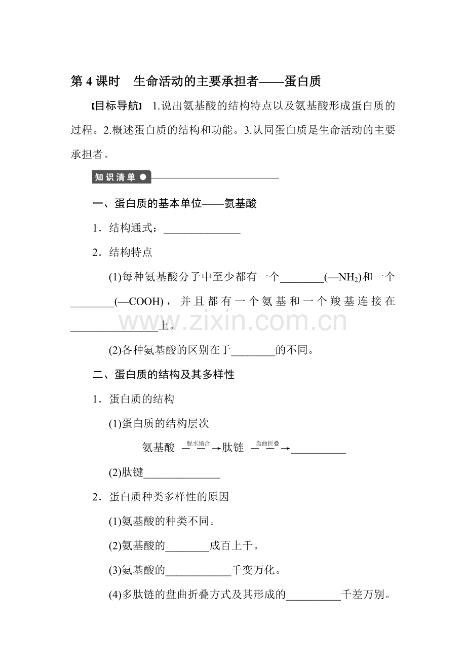 高一生物下册知识点课时作业题3.doc_第1页