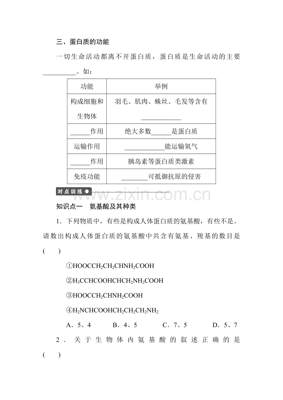 高一生物下册知识点课时作业题3.doc_第2页