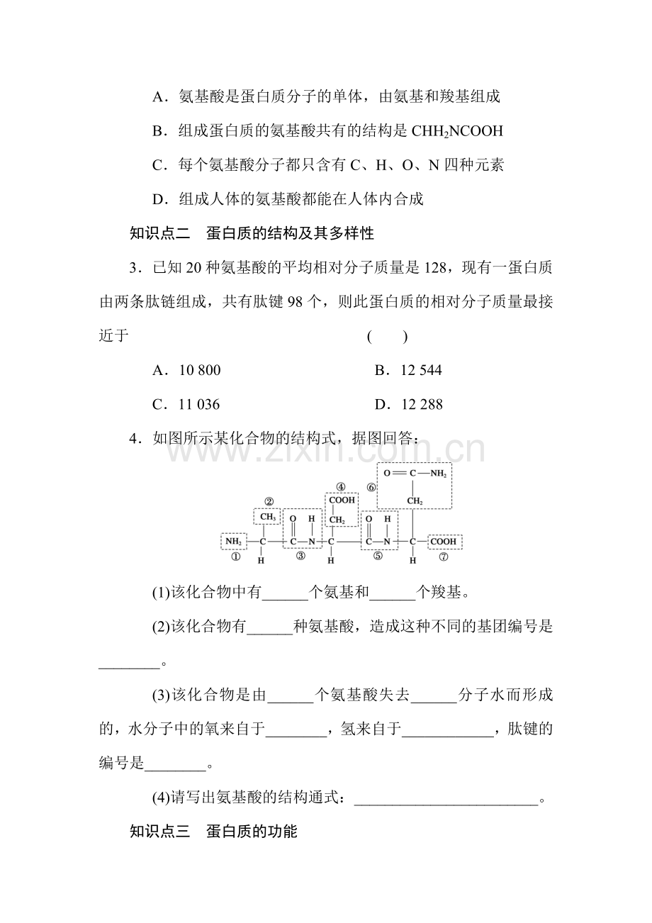 高一生物下册知识点课时作业题3.doc_第3页