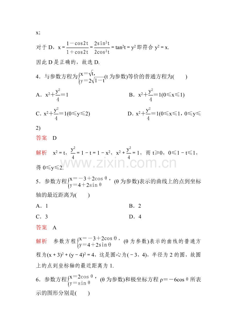 2017届高考理科数学知识点题组训练题31.doc_第2页