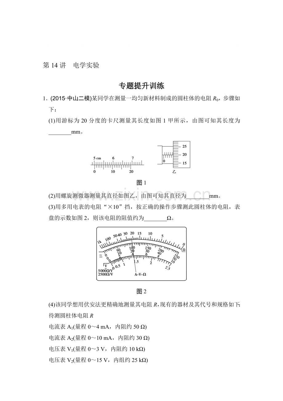 2017届高考物理第二轮提升突破复习题34.doc_第1页