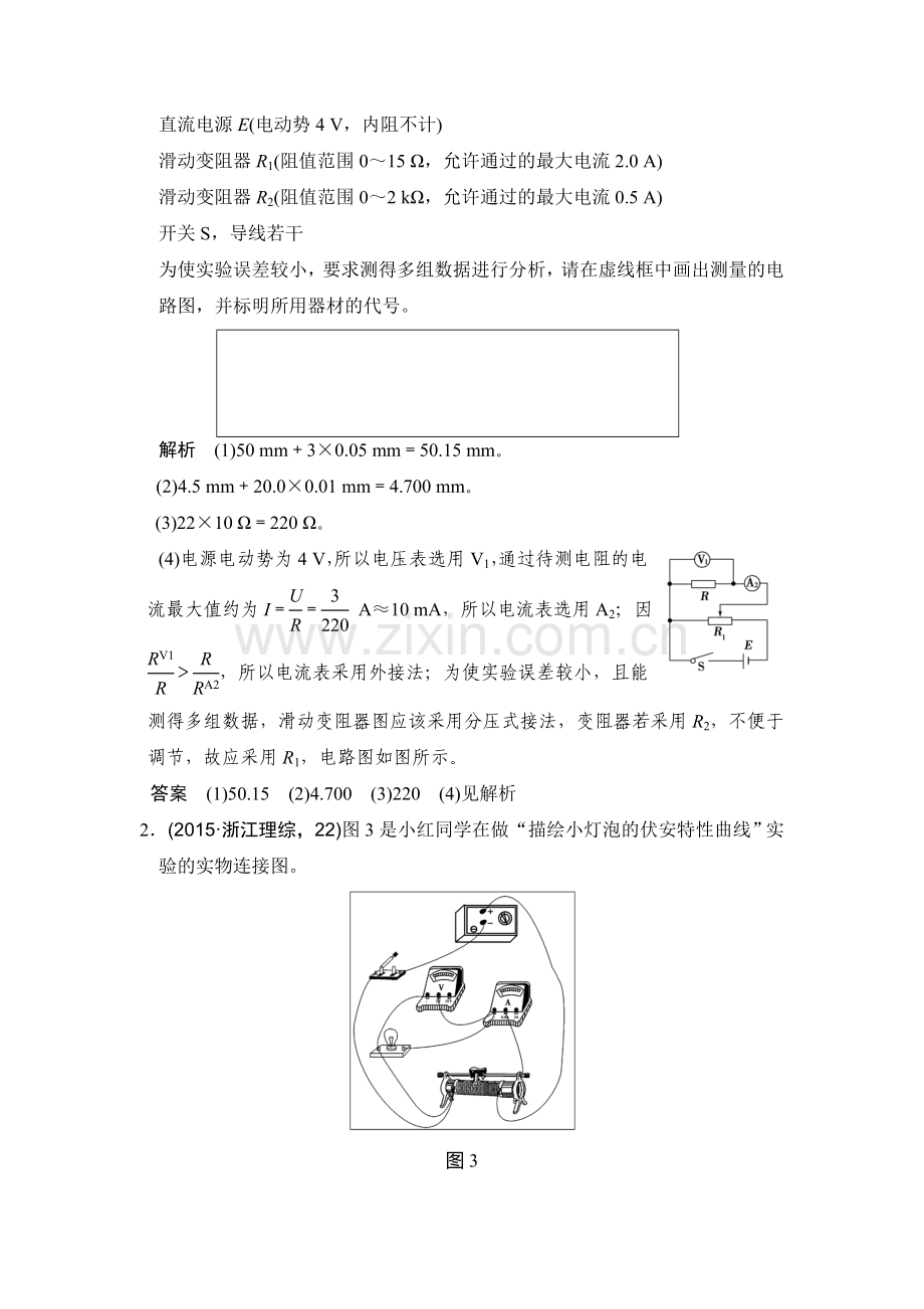 2017届高考物理第二轮提升突破复习题34.doc_第2页