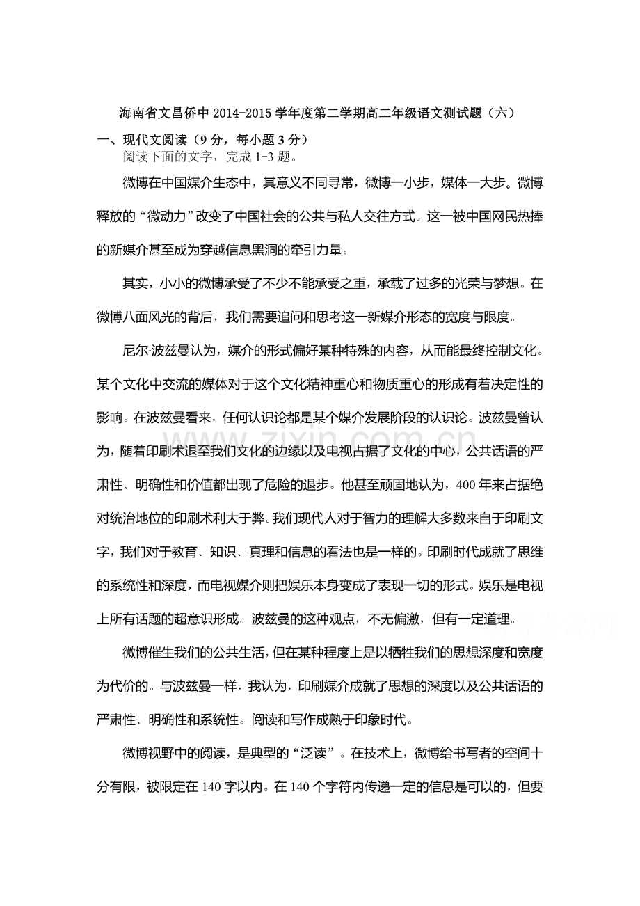 高二语文下册测试题.doc_第1页