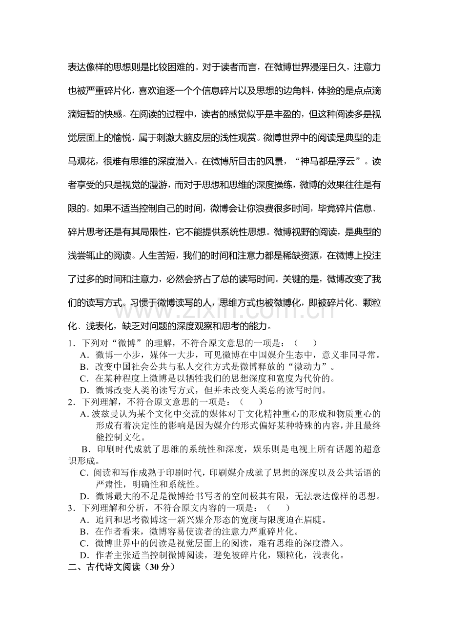 高二语文下册测试题.doc_第2页