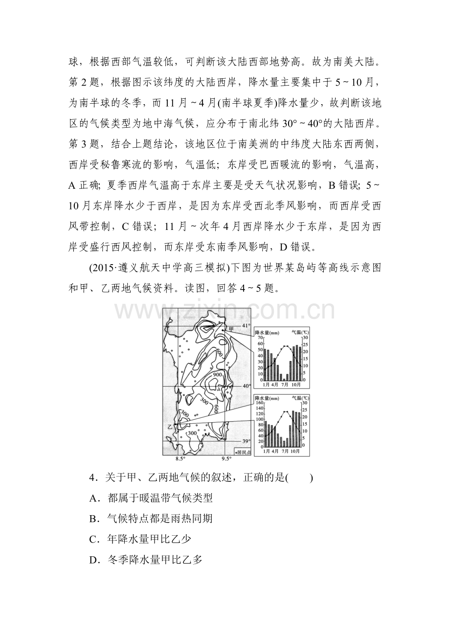 2015-2016学年高二地理区域地理知识点练习题5.doc_第2页