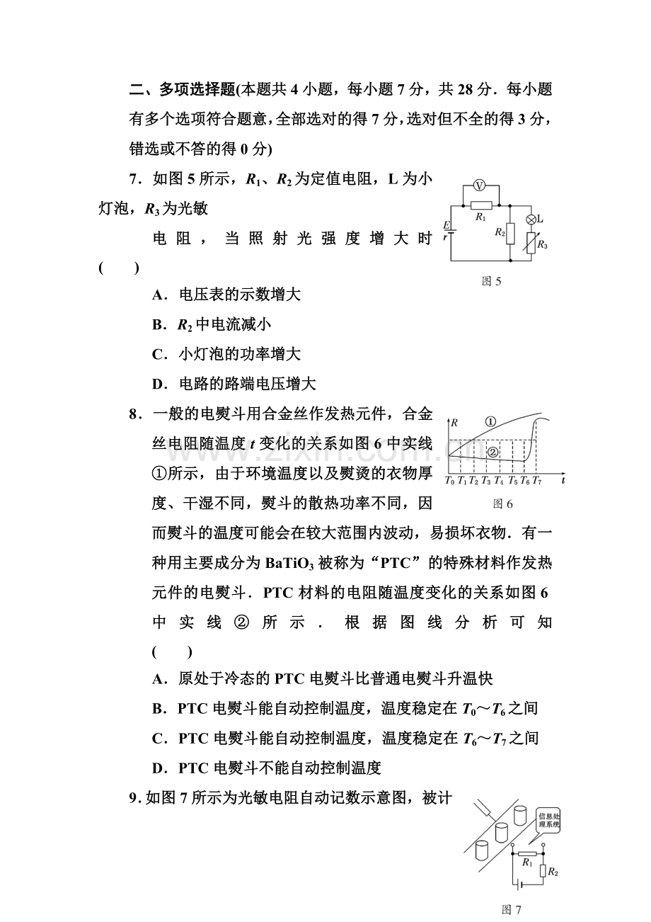 高二物理知识点精练习复习题33.doc_第3页