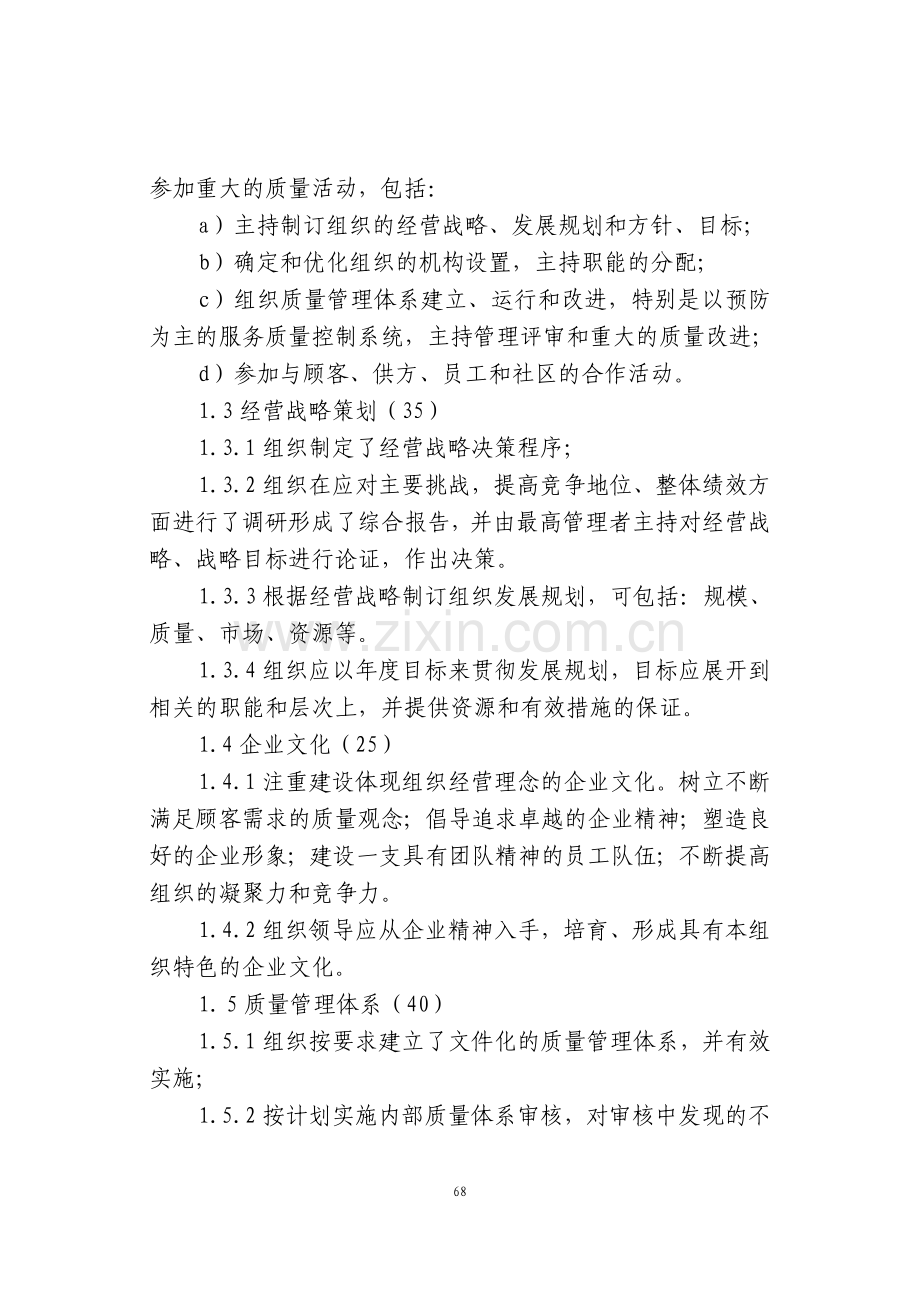 安徽省质量管理奖评审细则(试行).doc_第2页