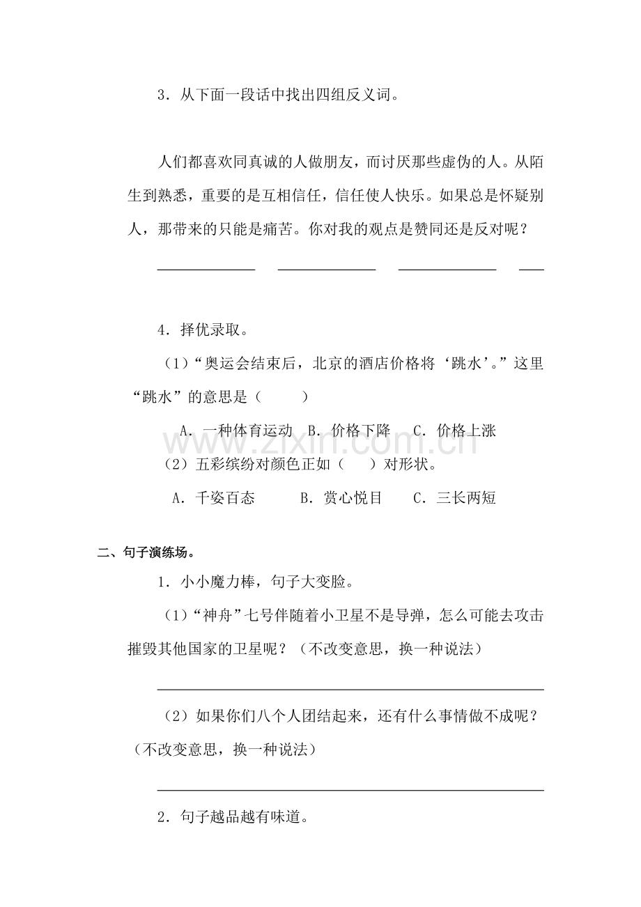 二年级语文下册单元检测试题3.doc_第2页