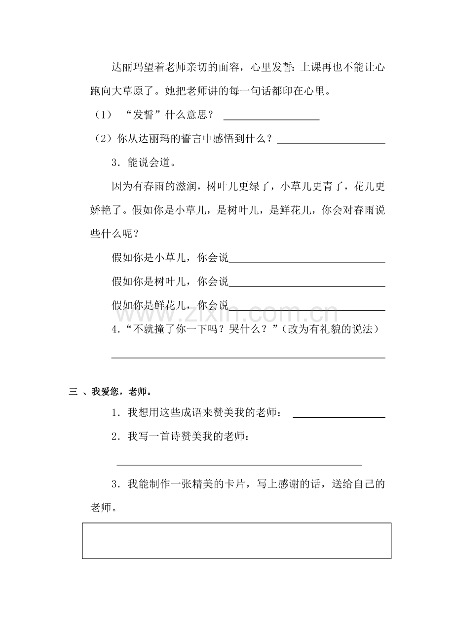 二年级语文下册单元检测试题3.doc_第3页