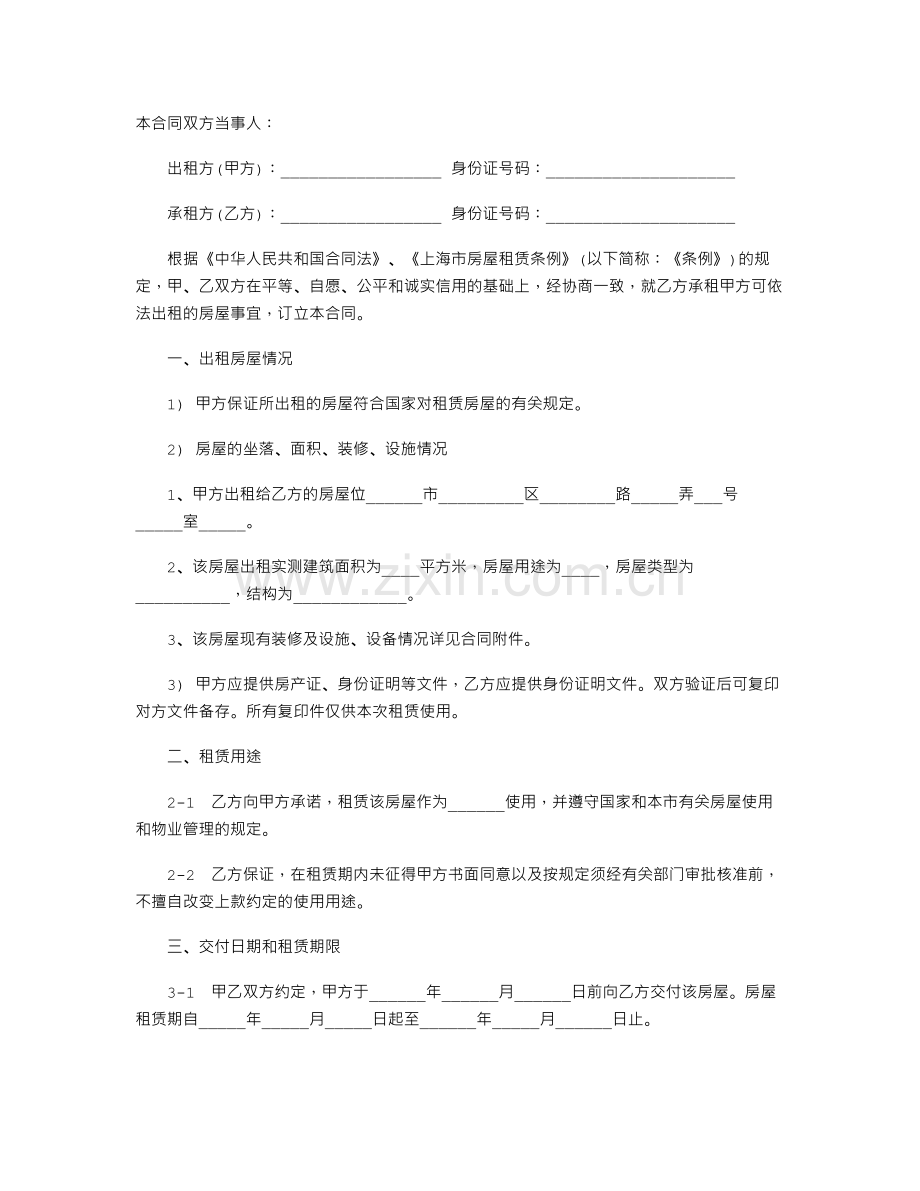 石家庄租房合同.doc_第1页