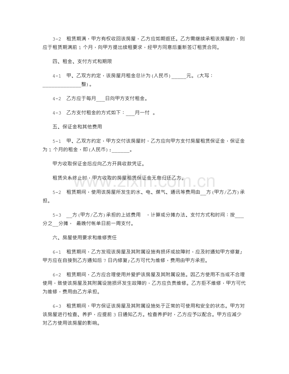 石家庄租房合同.doc_第2页