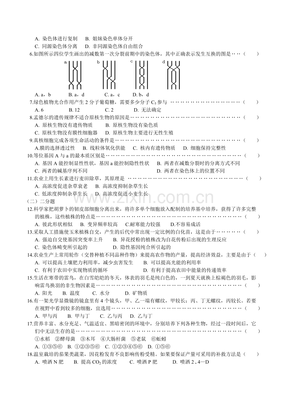 高三生物第一学期期末考试质量抽查卷.doc_第2页