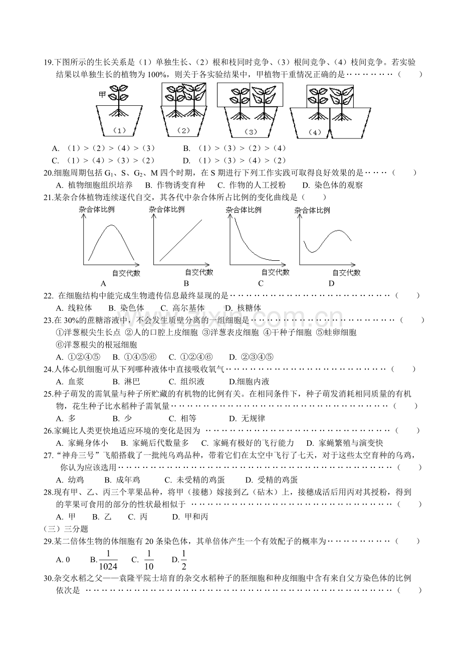 高三生物第一学期期末考试质量抽查卷.doc_第3页