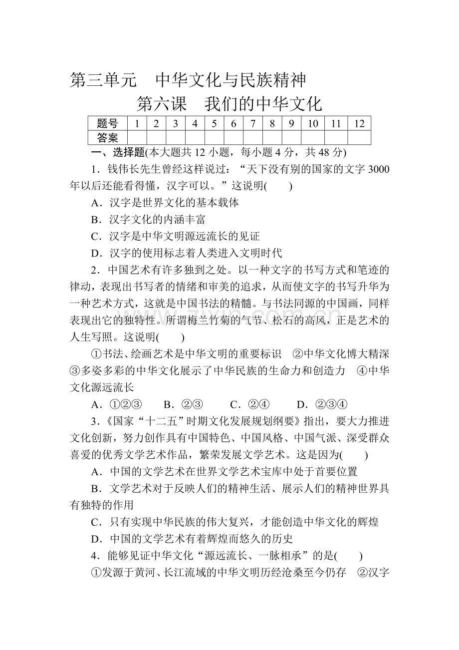 高三政治第一轮总复习课时复习检测试题22.doc_第1页