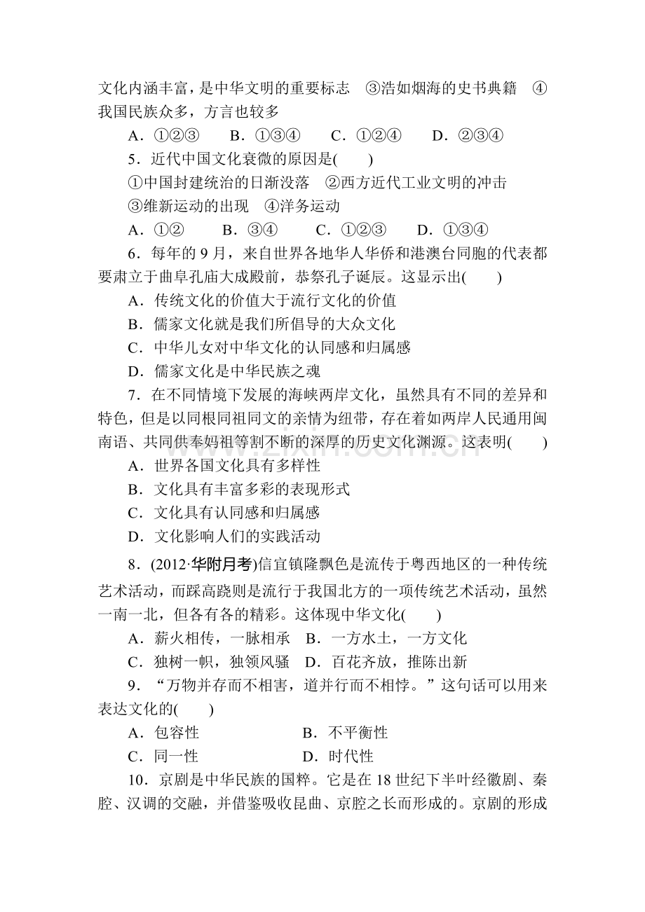 高三政治第一轮总复习课时复习检测试题22.doc_第2页