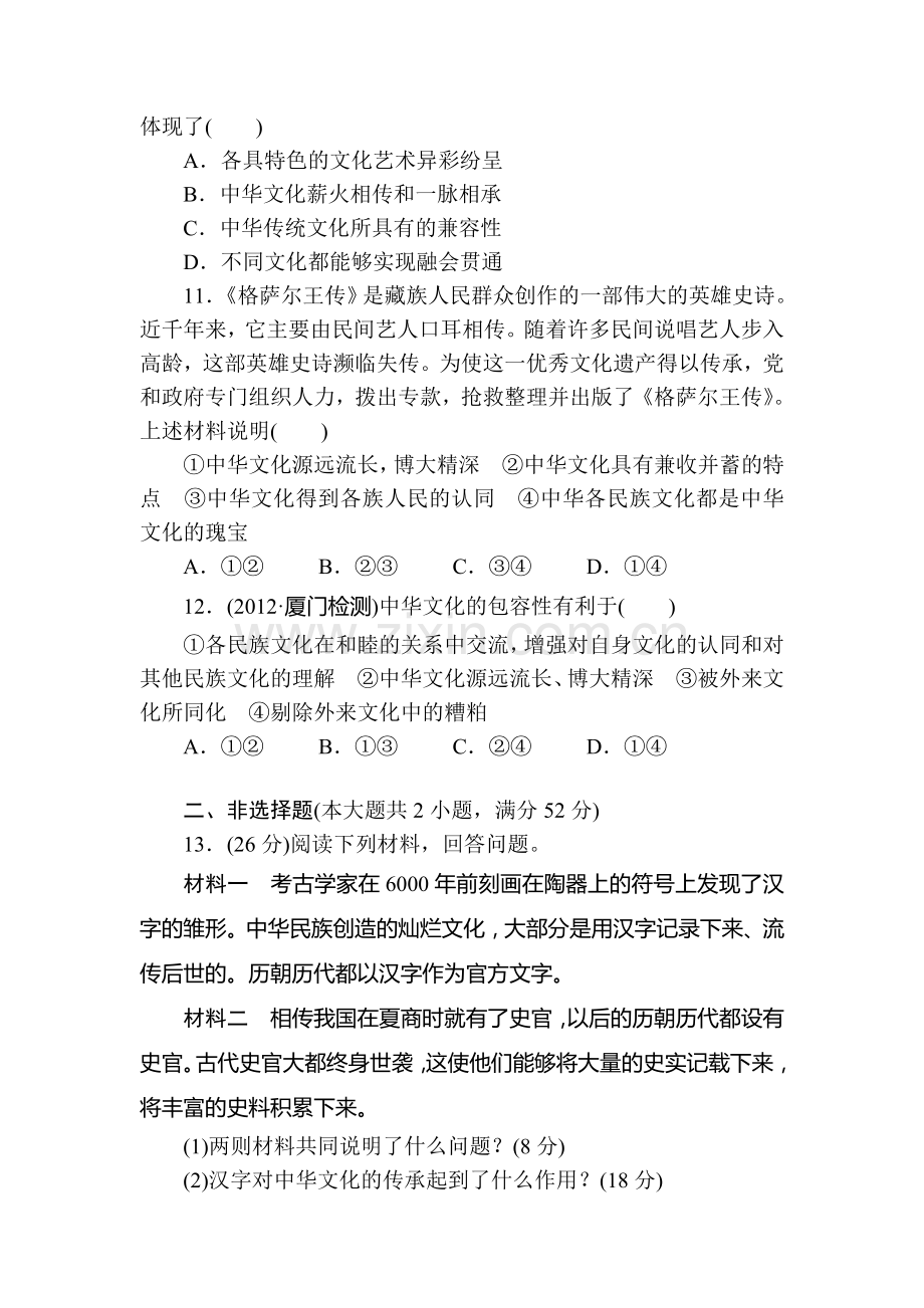 高三政治第一轮总复习课时复习检测试题22.doc_第3页