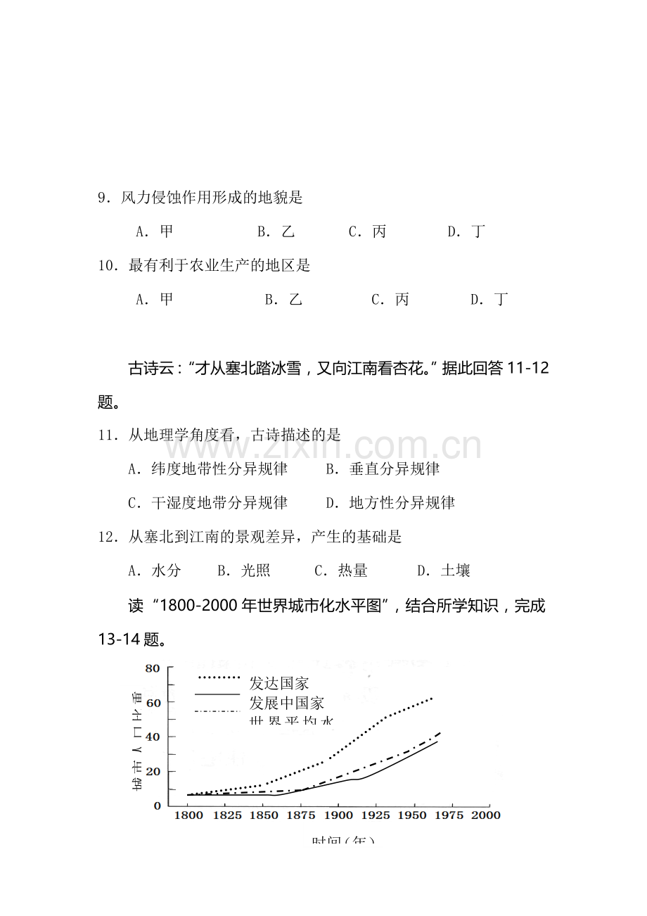 高一地理上册期末调研测试题4.doc_第3页