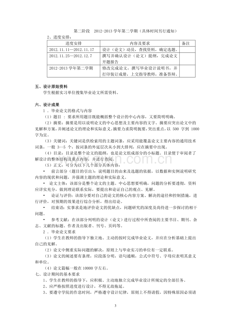 连锁班毕业论文(设计)任务书.doc_第3页