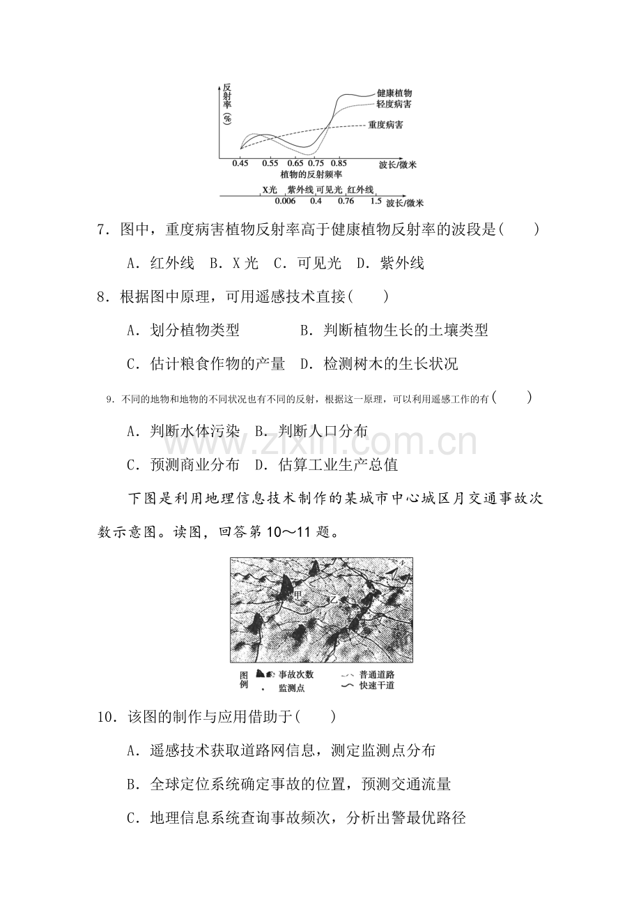 高二地理上册同步限时训练题8.doc_第3页