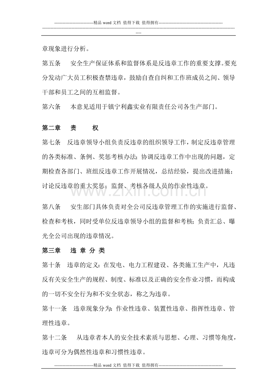 反违章作业管理制度.doc_第2页