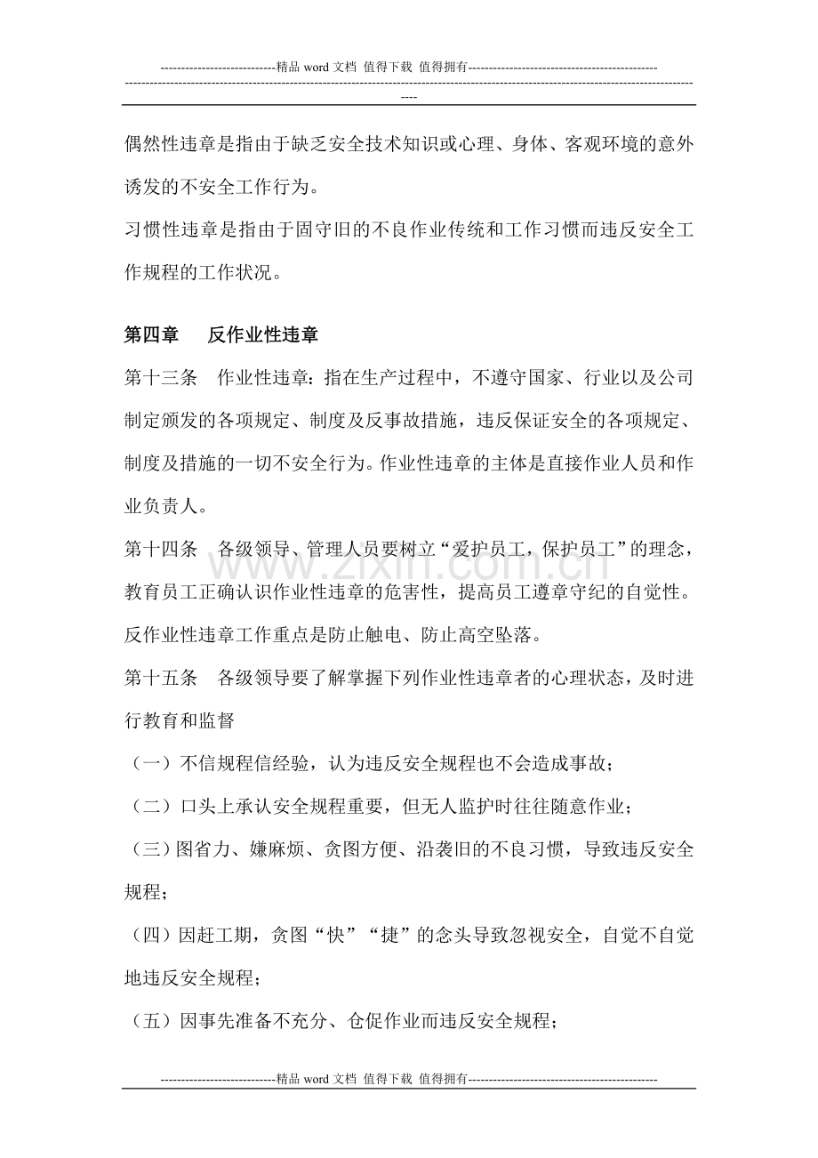 反违章作业管理制度.doc_第3页