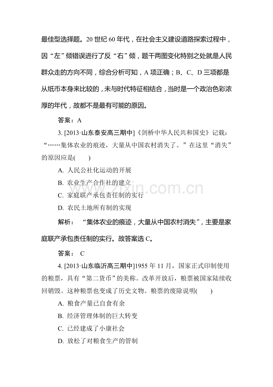 2015届高考历史总复习限时规范特训习题56.doc_第2页