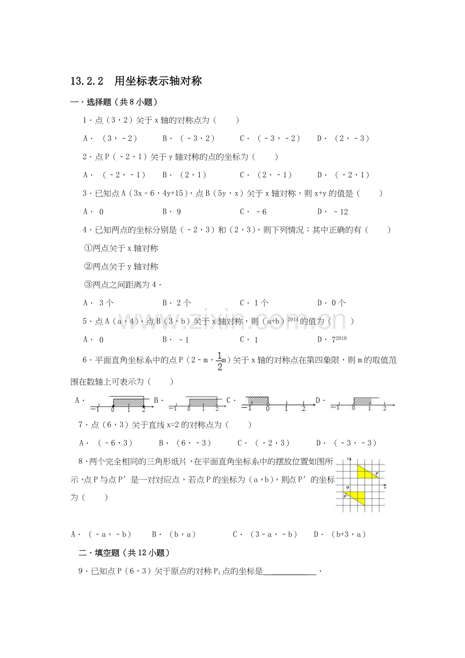 八年级数学上册课时名师同步练习17.doc_第1页